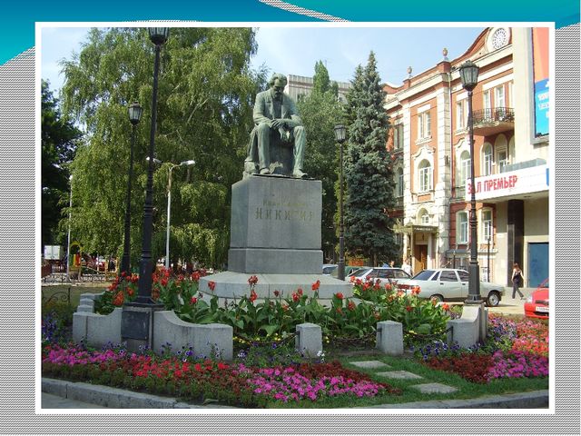 Презентация на тему "Воронеж-любовь и Родина моя!"