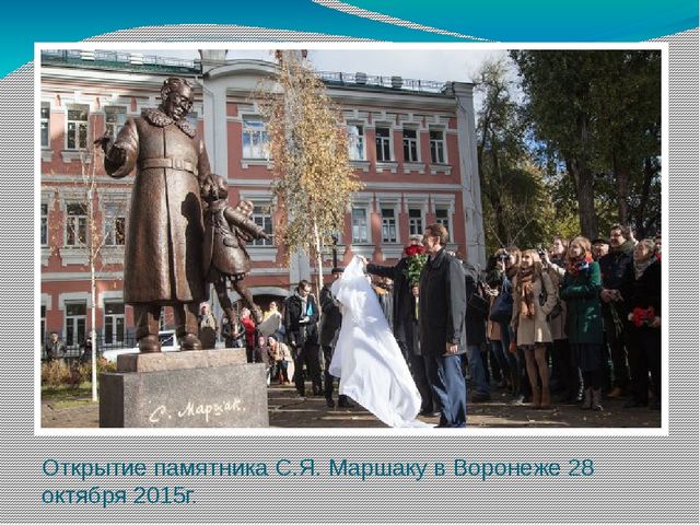 Презентация на тему "Воронеж-любовь и Родина моя!"