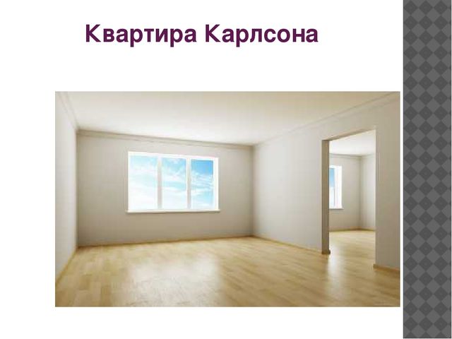 Презентация по русскому языку на тему "Мебель для Карлсона" (0 класс)
