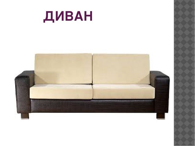 Презентация по русскому языку на тему "Мебель для Карлсона" (0 класс)