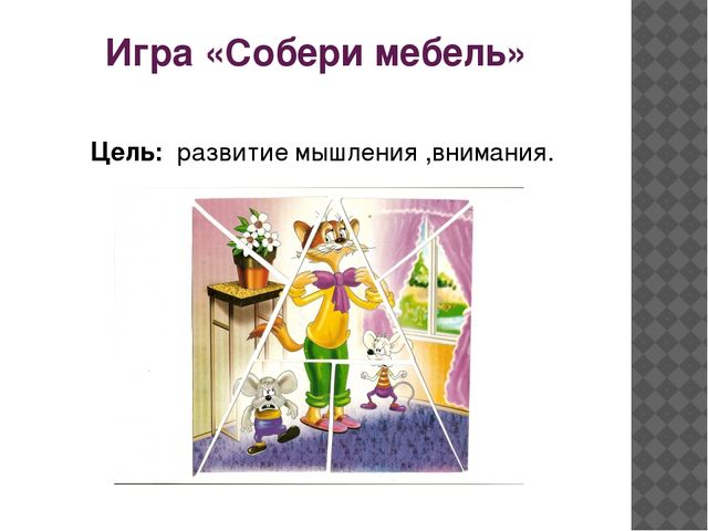 Презентация по русскому языку на тему "Мебель для Карлсона" (0 класс)