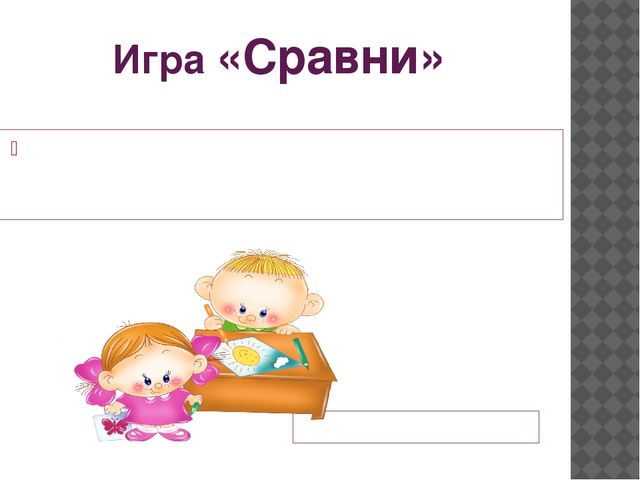 Презентация по русскому языку на тему "Мебель для Карлсона" (0 класс)
