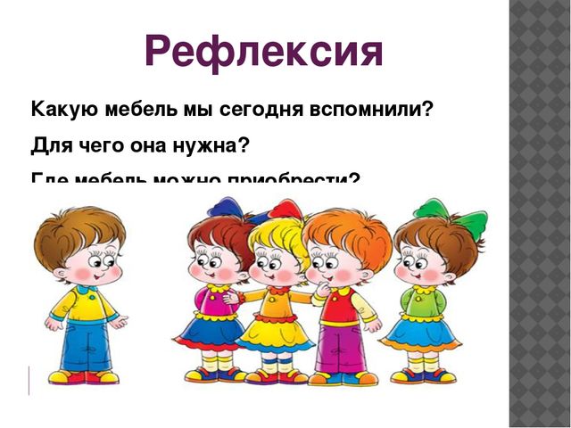 Презентация по русскому языку на тему "Мебель для Карлсона" (0 класс)