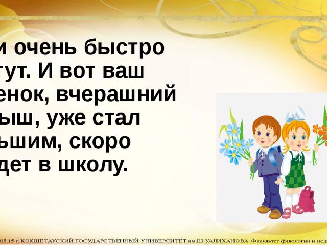 Презентация Родительского собрания в подготовительной группе на тему "Как помочь ребёнку стать учеником"