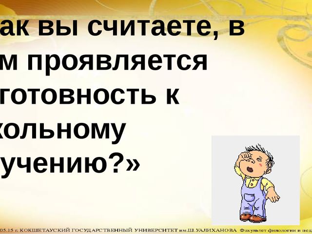 Презентация Родительского собрания в подготовительной группе на тему "Как помочь ребёнку стать учеником"