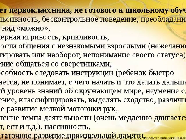 Презентация Родительского собрания в подготовительной группе на тему "Как помочь ребёнку стать учеником"