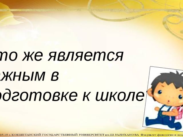 Презентация Родительского собрания в подготовительной группе на тему "Как помочь ребёнку стать учеником"