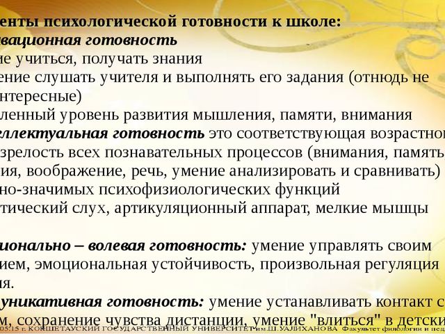 Презентация Родительского собрания в подготовительной группе на тему "Как помочь ребёнку стать учеником"