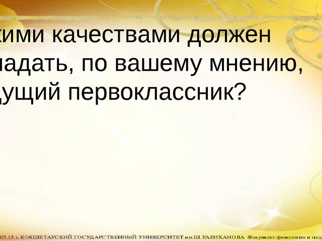 Презентация Родительского собрания в подготовительной группе на тему "Как помочь ребёнку стать учеником"