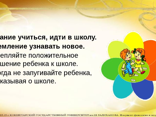 Презентация Родительского собрания в подготовительной группе на тему "Как помочь ребёнку стать учеником"