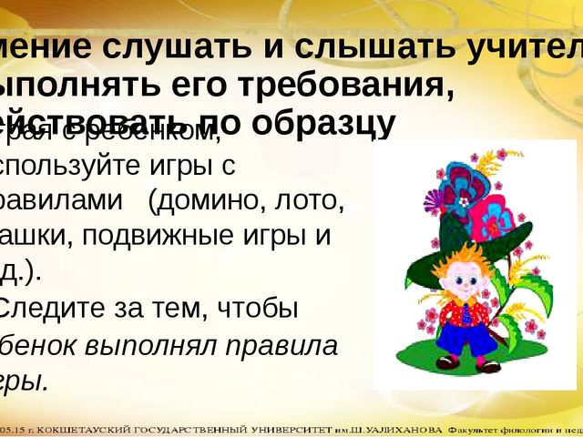 Презентация Родительского собрания в подготовительной группе на тему "Как помочь ребёнку стать учеником"