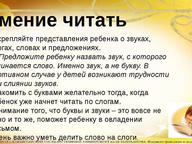 Презентация Родительского собрания в подготовительной группе на тему "Как помочь ребёнку стать учеником"