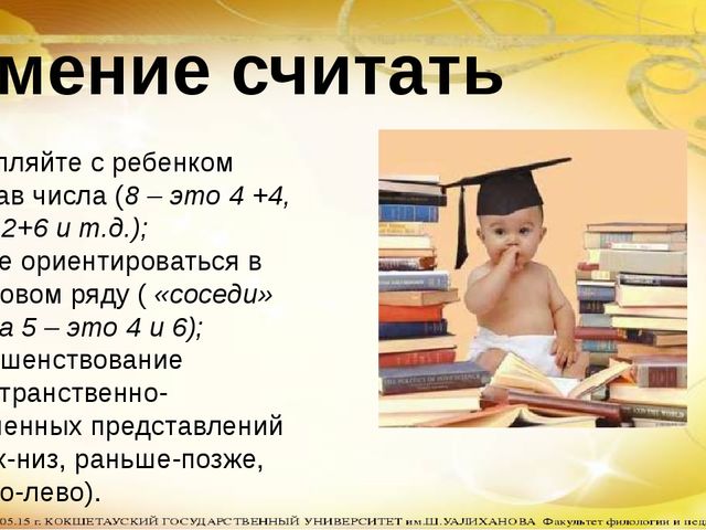 Презентация Родительского собрания в подготовительной группе на тему "Как помочь ребёнку стать учеником"