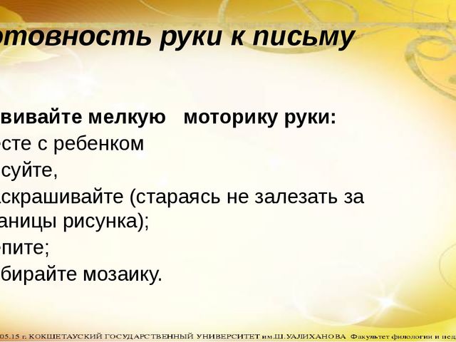 Презентация Родительского собрания в подготовительной группе на тему "Как помочь ребёнку стать учеником"