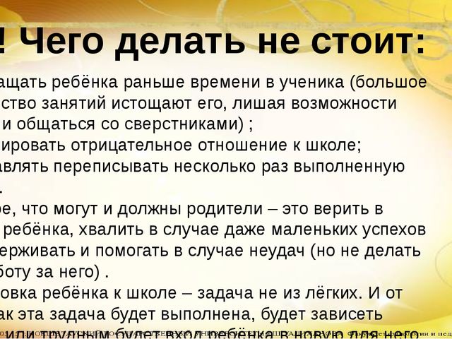 Презентация Родительского собрания в подготовительной группе на тему "Как помочь ребёнку стать учеником"