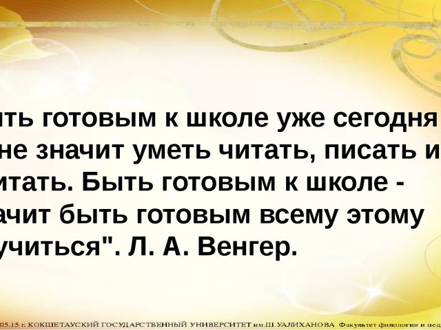 Презентация Родительского собрания в подготовительной группе на тему "Как помочь ребёнку стать учеником"