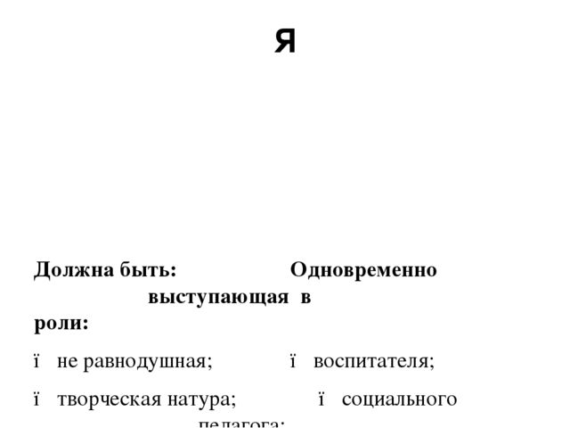 Презентация по работе с родителями "Живой треугольник".