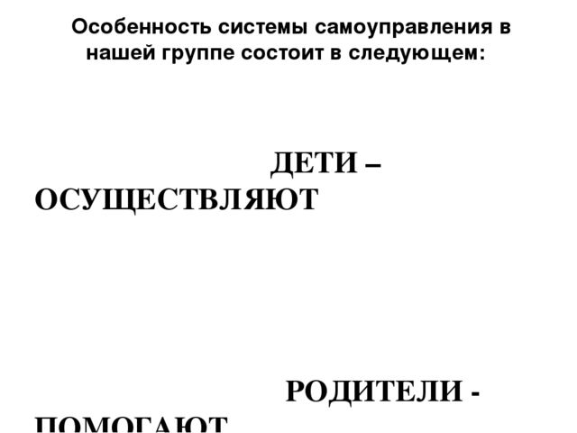 Презентация по работе с родителями "Живой треугольник".