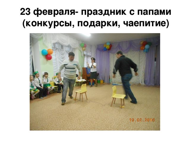 Презентация по работе с родителями "Живой треугольник".