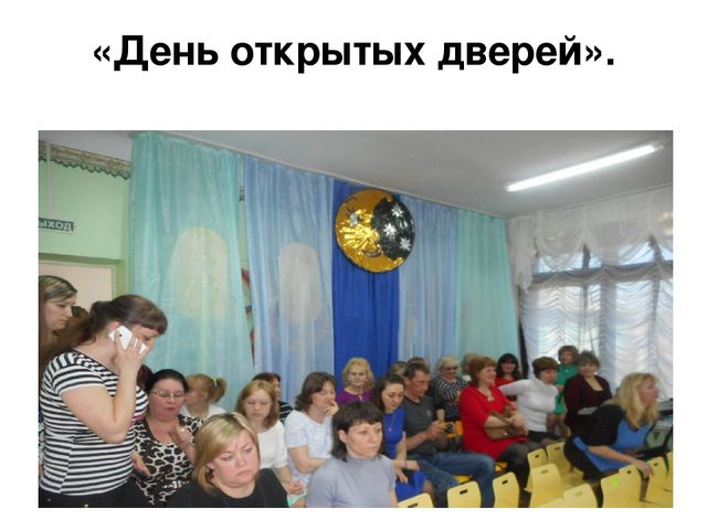 Презентация по работе с родителями "Живой треугольник".