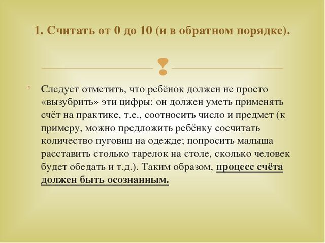 Рекомендации для родителей по подготовке детей к школьному обучению