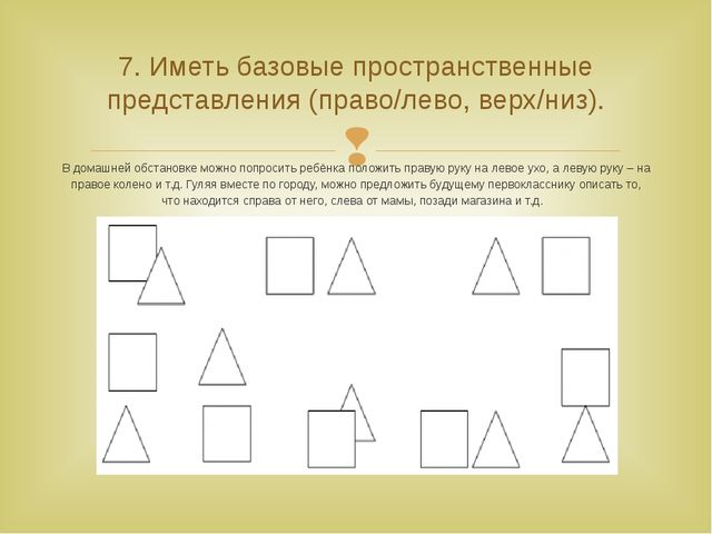 Рекомендации для родителей по подготовке детей к школьному обучению