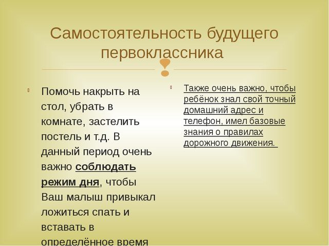 Рекомендации для родителей по подготовке детей к школьному обучению