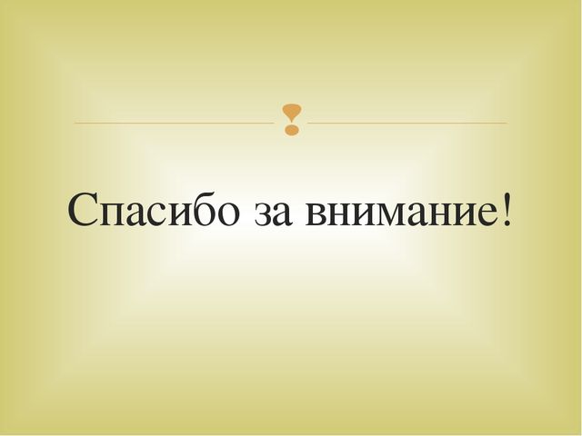 Рекомендации для родителей по подготовке детей к школьному обучению