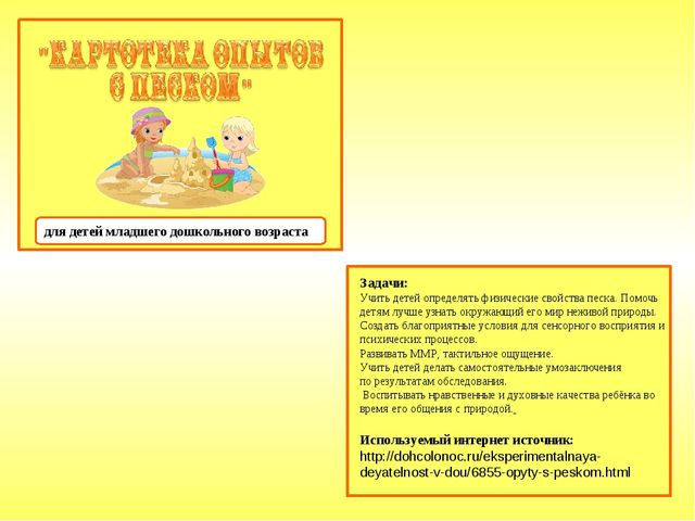 Презентация по экпериментально-исследовательской деятельности "Опыты с песком"