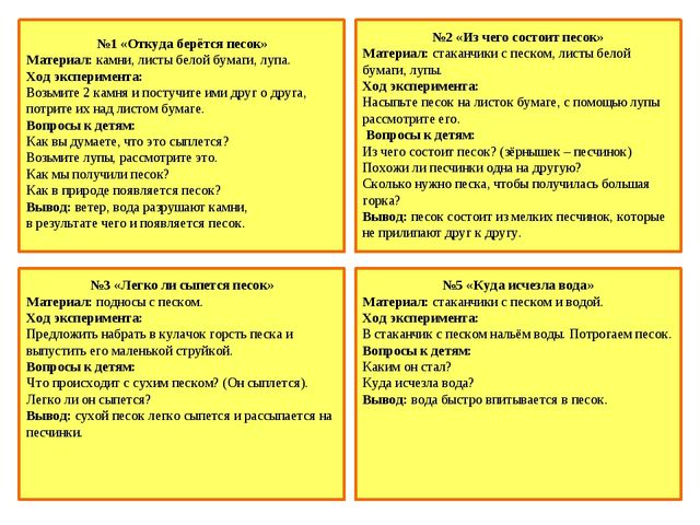 Презентация по экпериментально-исследовательской деятельности "Опыты с песком"