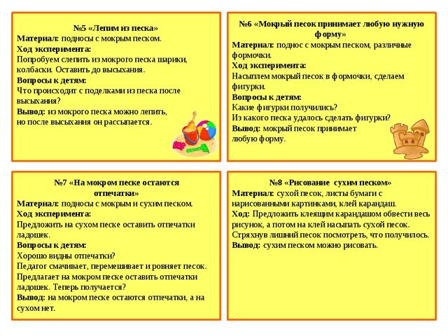 Презентация по экпериментально-исследовательской деятельности "Опыты с песком"