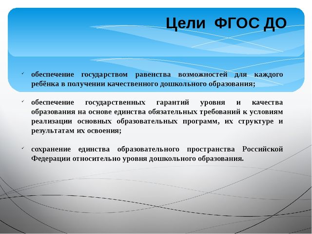 «Организация и осуществление информационно –разъяснительной работы для родителей по вопросу подготовки и введению ФГОС ДО»