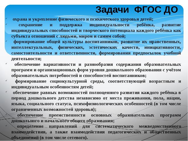 «Организация и осуществление информационно –разъяснительной работы для родителей по вопросу подготовки и введению ФГОС ДО»