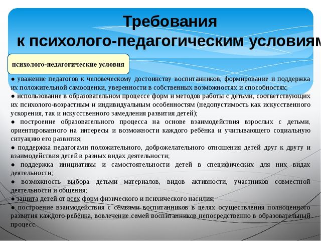 «Организация и осуществление информационно –разъяснительной работы для родителей по вопросу подготовки и введению ФГОС ДО»