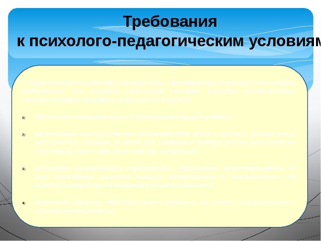 «Организация и осуществление информационно –разъяснительной работы для родителей по вопросу подготовки и введению ФГОС ДО»