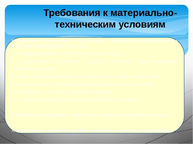 «Организация и осуществление информационно –разъяснительной работы для родителей по вопросу подготовки и введению ФГОС ДО»