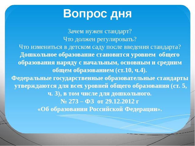 «Организация и осуществление информационно –разъяснительной работы для родителей по вопросу подготовки и введению ФГОС ДО»