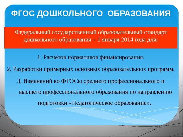 «Организация и осуществление информационно –разъяснительной работы для родителей по вопросу подготовки и введению ФГОС ДО»