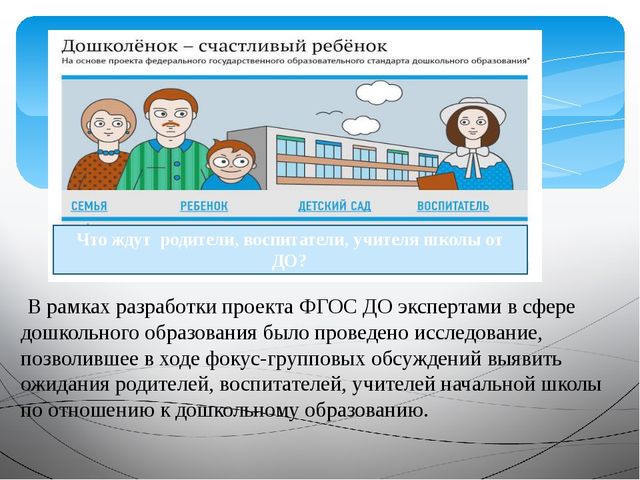 «Организация и осуществление информационно –разъяснительной работы для родителей по вопросу подготовки и введению ФГОС ДО»