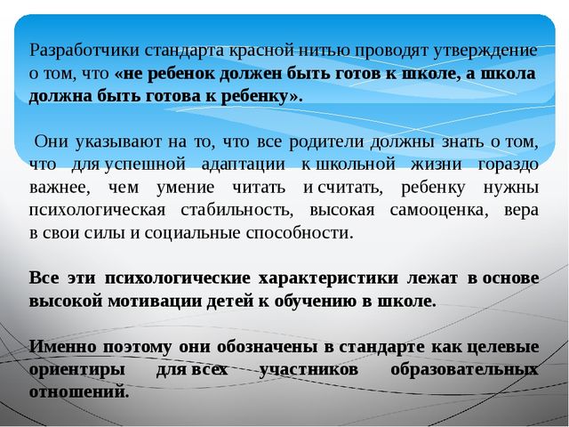 «Организация и осуществление информационно –разъяснительной работы для родителей по вопросу подготовки и введению ФГОС ДО»