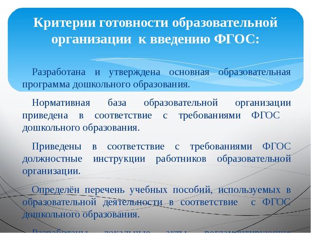 «Организация и осуществление информационно –разъяснительной работы для родителей по вопросу подготовки и введению ФГОС ДО»