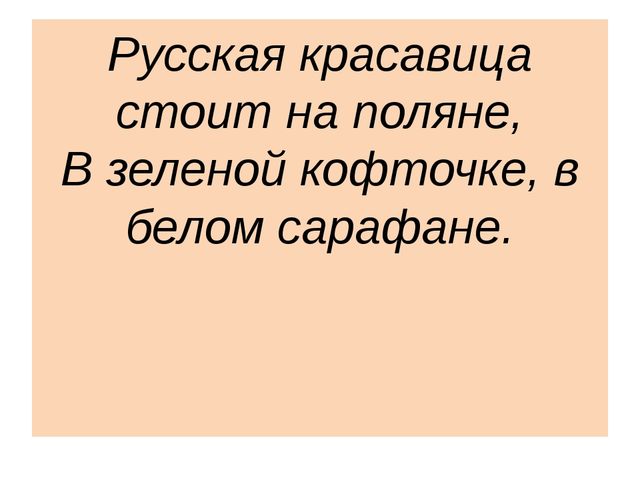 Презентация "Леса России. Деревья и кустарники лесов России."