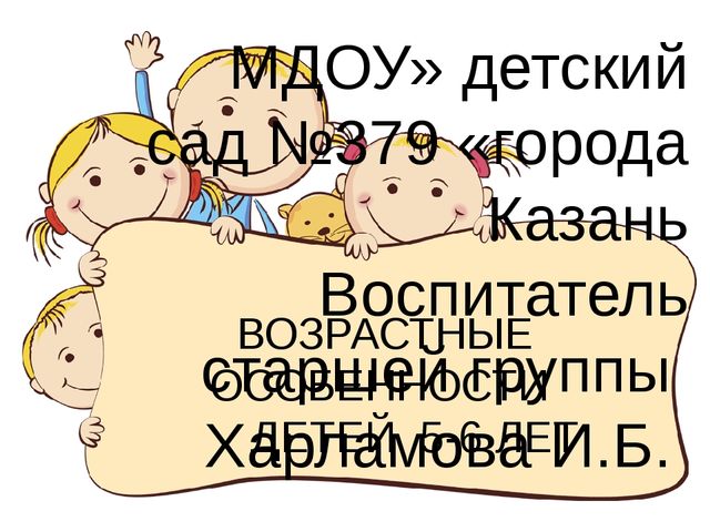 Презентация для родителей "Возрастные особенности детей 5-6 лет"