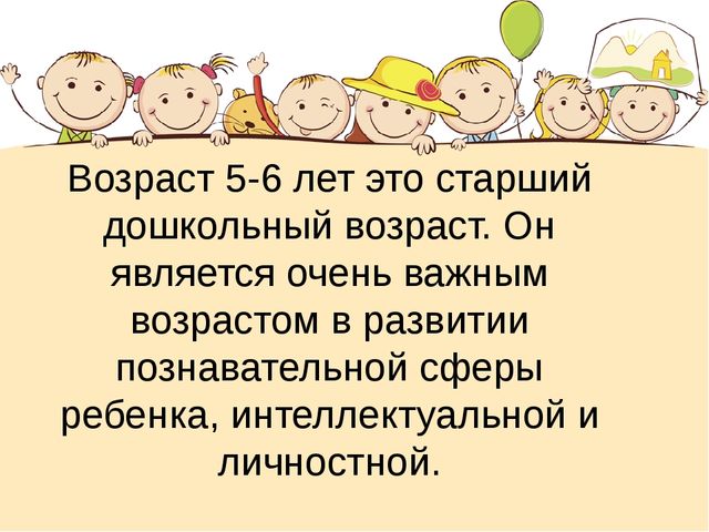 Презентация для родителей "Возрастные особенности детей 5-6 лет"