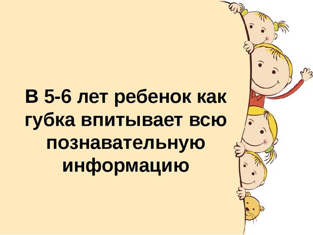 Презентация для родителей "Возрастные особенности детей 5-6 лет"