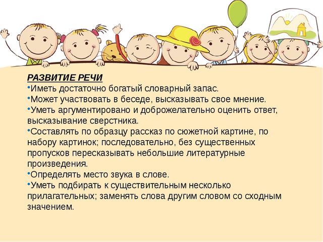 Презентация для родителей "Возрастные особенности детей 5-6 лет"