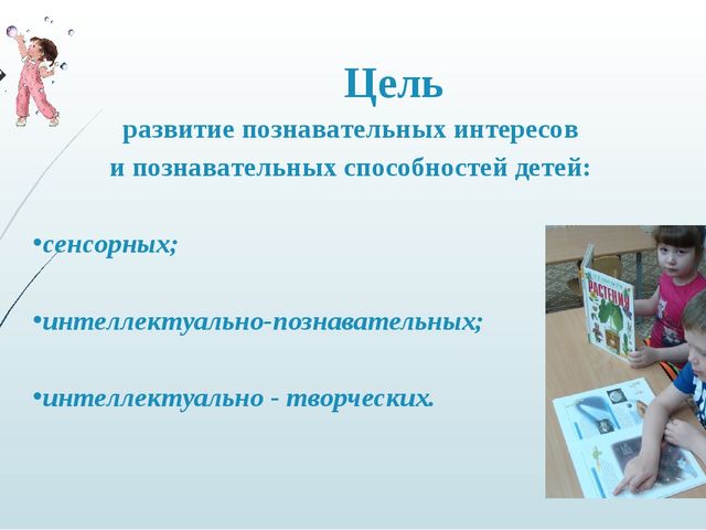 Презентация на тему "Организация познавательно-исследовательской деятельности детей старшего дошкольного возраста"