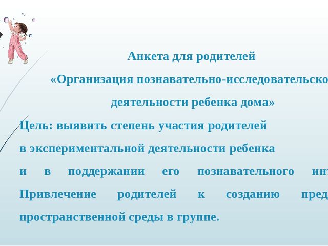 Методическая разработка плана организации познавательно исследовательской деятельности дошкольников