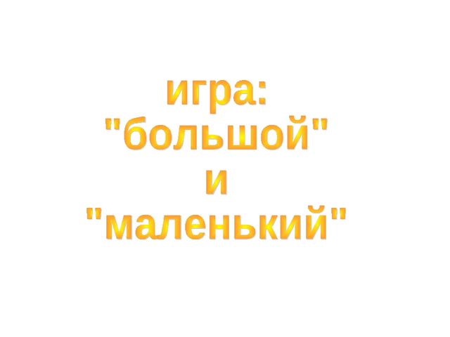 Презентация для детей 4- 5 лет на тему "Мебель"