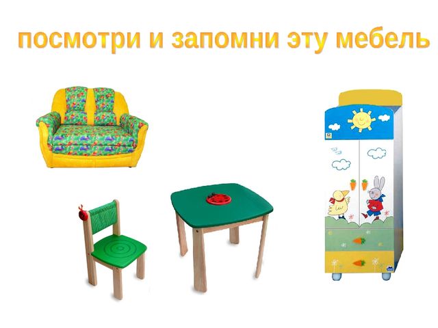 Презентация для детей 4- 5 лет на тему "Мебель"